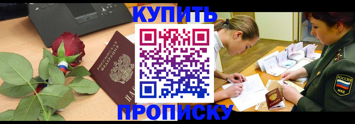 прописка регистрация в Нижегородской области